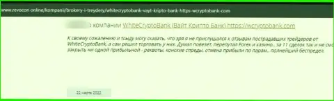 Вайт Крипто Банк - это internet лохотронщики, которые сделают все, чтоб украсть Ваши депозиты (отзыв потерпевшего)