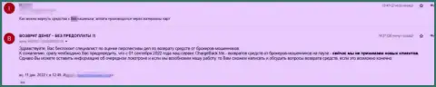 Высказывание клиента конторы Итез, в которой его развели на немаленькую сумму денег - это РАЗВОД !!!