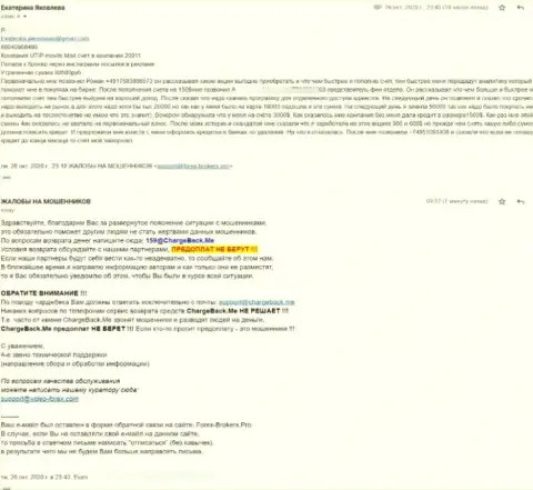 Реальный клиент в своей жалобе из первых рук рассказал, что ввел кровно нажитые в компанию UTIP, а теперь не может их забрать обратно