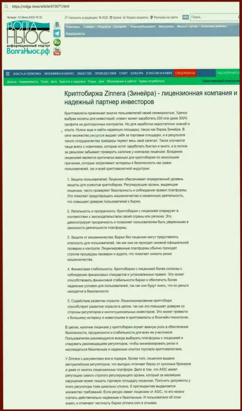 Публикация о надежности дилингового центра Зиннейра Ком, предложенная на интернет-портале Emoney-Hubs Com