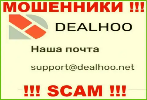 Адрес электронной почты разводняка DealHoo Com, информация с официального web-ресурса