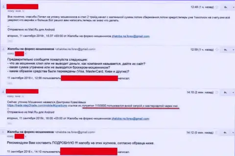 Стэп 2 Трейд обманули forex трейдера на сумму 1 150 000 рублей - это МОШЕННИКИ !!!
