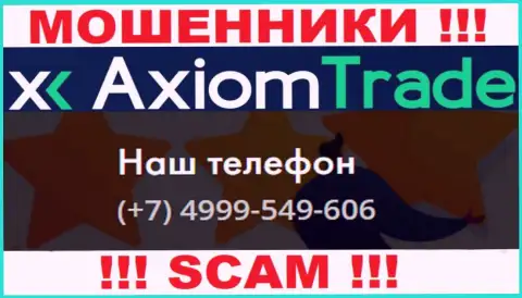 Axiom Trade циничные мошенники, выдуривают деньги, звоня доверчивым людям с различных номеров телефонов