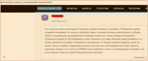 Будьте очень внимательны, в мошеннической организации КриптоКС Ком сливают даже бывалых игроков (отзыв)