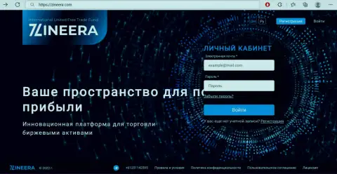 Официальный сайт биржевой площадки Zineera