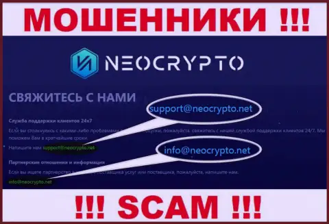 На интернет-ресурсе кидал NeoCrypto Net указан данный адрес электронной почты, куда писать сообщения опасно !