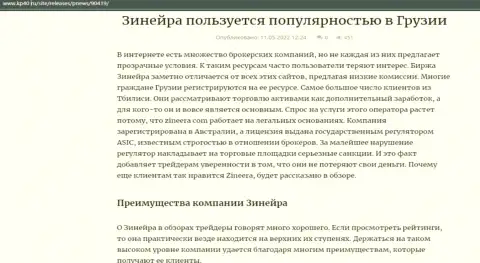 Информационная статья о биржевой компании Zineera Com, представленная на интернет-ресурсе kp40 ru