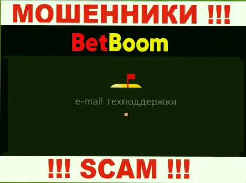 Не надо общаться с мошенниками BingoBoom через их e-mail, засвеченный на их информационном ресурсе - облапошат