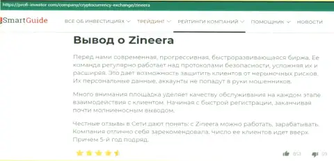 Возврат депозитов в организации Зиннейра описан в материале на портале Profi-Investor Com