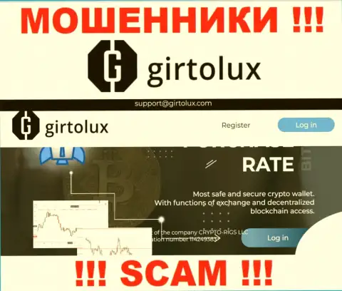 Не желаете быть пострадавшими от неправомерных уловок кидал - не нужно заходить на сайт конторы Girtolux - Girtolux Com
