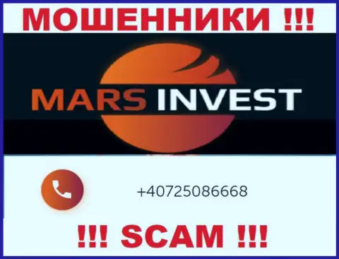 У Марс Инвест имеется не один номер телефона, с какого именно будут названивать Вам неведомо, будьте весьма внимательны