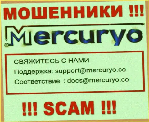 Не торопитесь писать письма на электронную почту, размещенную на веб-сайте мошенников Mercuryo Co - могут легко развести на средства