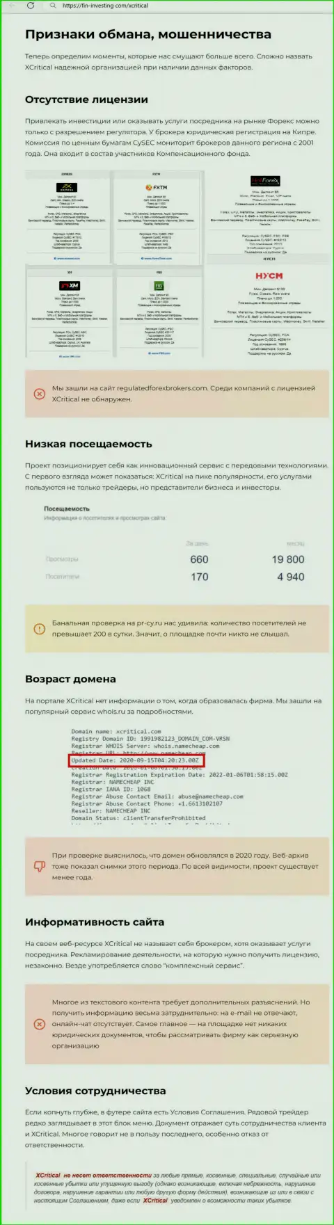 С конторой ХКритикал Ком взаимодействовать не надо, иначе грабеж вложенных денег гарантирован (обзор мошеннических действий)