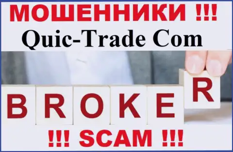 Вид деятельности организации QuicTrade - это ловушка для лохов