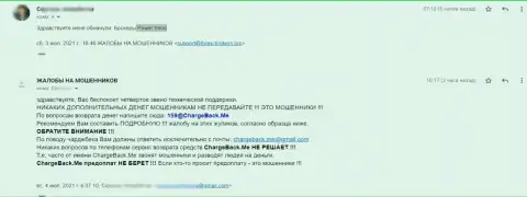 Претензия на контору Power Trend от клиента, который стал жертвой ее мошеннических уловок