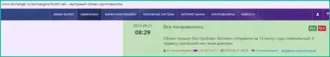 О качестве услуг online обменника BTCBit речь идет в честных отзывах на интернет-портале okchanger ru