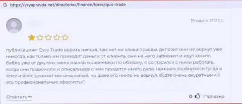 В предоставленном отзыве представлен еще один факт грабежа лоха мошенниками Кьюик-Трейд Ком