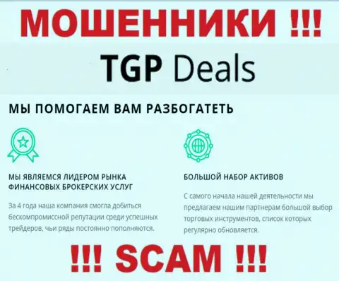 Не ведитесь !!! TGPDeals промышляют противоправными уловками