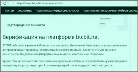 Об потребности верификации на сайте БТК Бит в обзоре на сайте NeuroPlus Ru