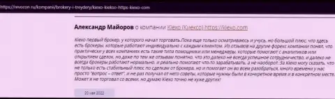 Комменты валютных игроков об работе с брокерской организацией KIEXO на онлайн-сервисе Revocon Ru