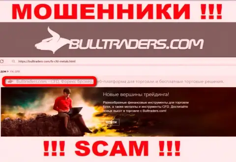 Не верьте, что область работы Bull Traders - FOREX легальна - это развод