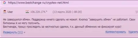 У себя в отзыве, пострадавший от противоправных действий Криптекс Нет, описывает реальные факты прикарманивания денежных вложений