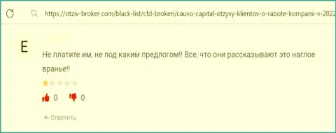 Мошенники из конторы Кауво Брокеридж Маврикий ЛТД не дают клиенту вернуть обратно денежные средства - комментарий потерпевшего