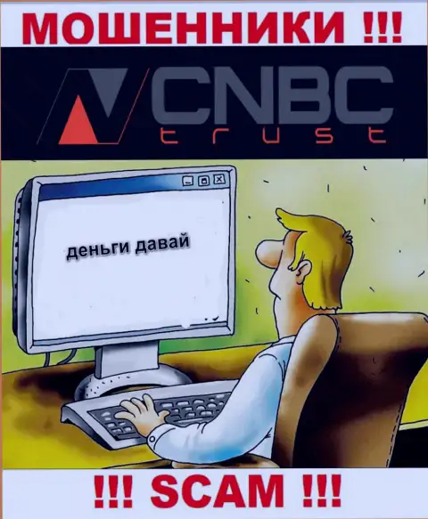 Мошенники из организации CNBC-Trust Com активно затягивают людей к себе в организацию - осторожно