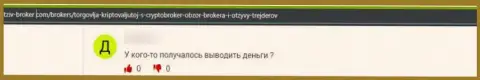 Крипто Брокер это АФЕРИСТЫ ! Даже сомневаться в сказанном не надо (отзыв)