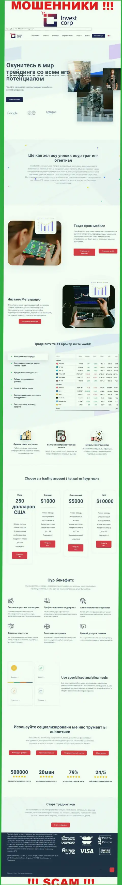 InvestCorp Group - это чистейшей воды обман, который ориентирован на лохов