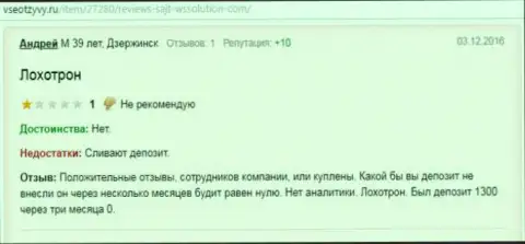 Андрей является создателем этой статьи с реальным отзывом об forex компании WS Solution, сей честный отзыв был перепечатан с веб-портала всеотзывы.ру
