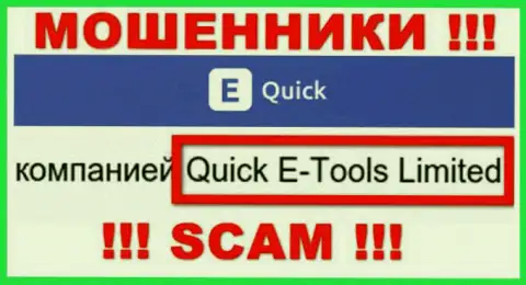 Квик Е-Тулс Лтд - это юр лицо компании QuickETools Com, будьте очень внимательны они ЛОХОТРОНЩИКИ !!!