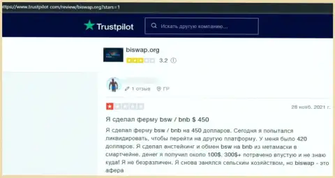 БиСвап это ЛОХОТРОНЩИКИ !!! Отзыв лоха у которого огромные проблемы с возвращением вложенных средств