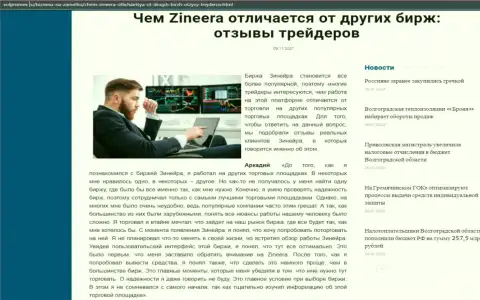 Материал об брокерской организации Zinnera на онлайн-ресурсе Волпромекс Ру