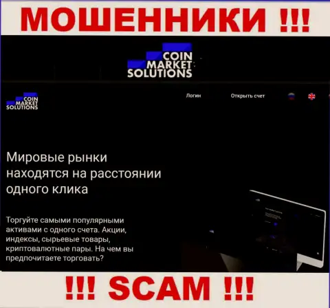 Деятельность мошенников КоинМаркетСолюшионс Ком: Broker - это капкан для наивных клиентов