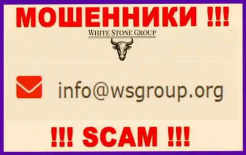 E-mail, принадлежащий мошенникам из организации Вайт Стоун Групп