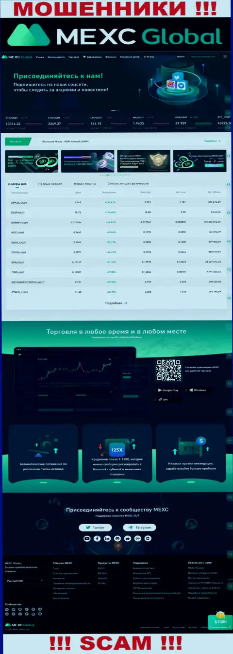 Скрин официального веб-ресурса MEXC, переполненного неправдивыми обещаниями