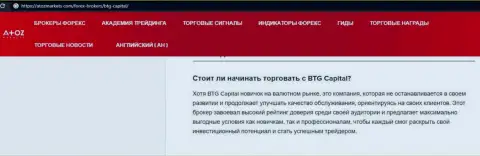 Публикация о организации BTG-Capital Com на веб-сервисе atozmarkets com