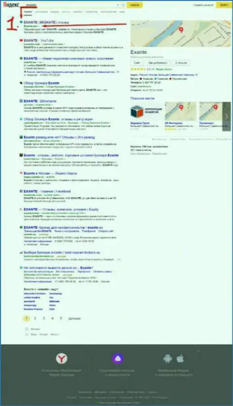 Exante.Pro с информацией о Форекс конторе Эксанте Лтд на первой позиции выдачи поисковика всемирной паутины Яндекса