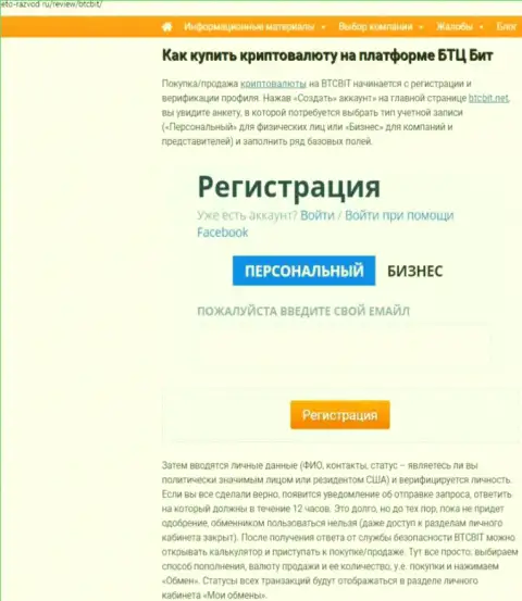 Об условиях взаимодействия с онлайн обменкой БТКБит в размещенной чуть ниже по тексту части статьи на сайте Eto Razvod Ru