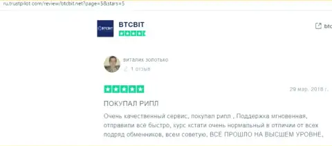 Комментарии пользователей криптовалютного обменника BTC Bit об условиях его услуг с информационного ресурса trustpilot com