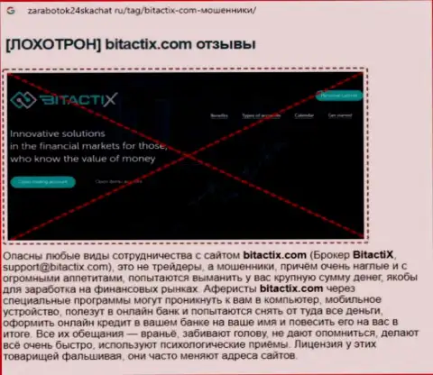 BitactiX - это ОБМАНЩИК или же нет ? (обзор незаконных уловок)