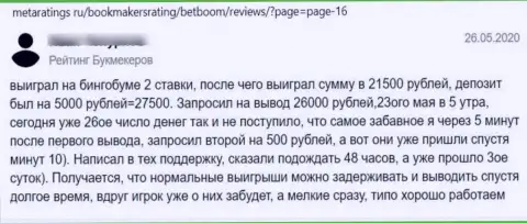 Негатив от реального клиента, оказавшегося пострадавшим от противоправных уловок Бет Бум