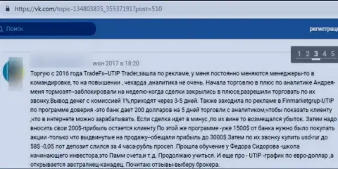 UTIP финансовые вложения своему клиенту возвращать отказались - отзыв пострадавшего