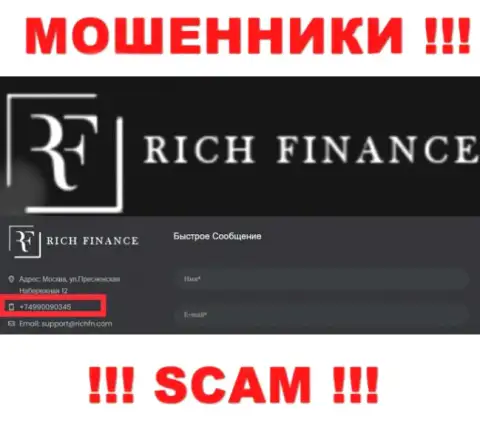 RichFinance - это ОБМАНЩИКИ, накупили телефонных номеров и теперь разводят доверчивых людей на финансовые средства