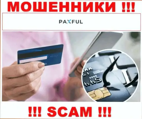 PaxFul Com умело грабят наивных клиентов, требуя налоги за возврат вложенных денег