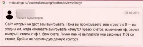 LootBet - это РАЗВОД !!! SCAM !!! Жалоба на данных жуликов - кидают на средства