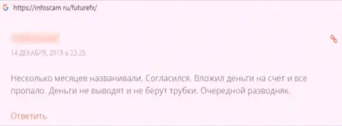 Автор отзыва советует не рисковать кровными, перечисляя их в организацию Футур Менеджмент Системс Лтд