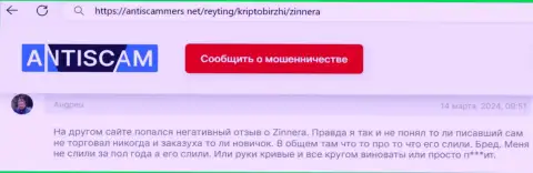 Отзыв с ресурса АнтиСкаммерс Нет о надёжности дилера Зиннера