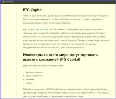 Дилинговый центр BTG Capital представлен в информационной статье на информационном портале BtgReview Online